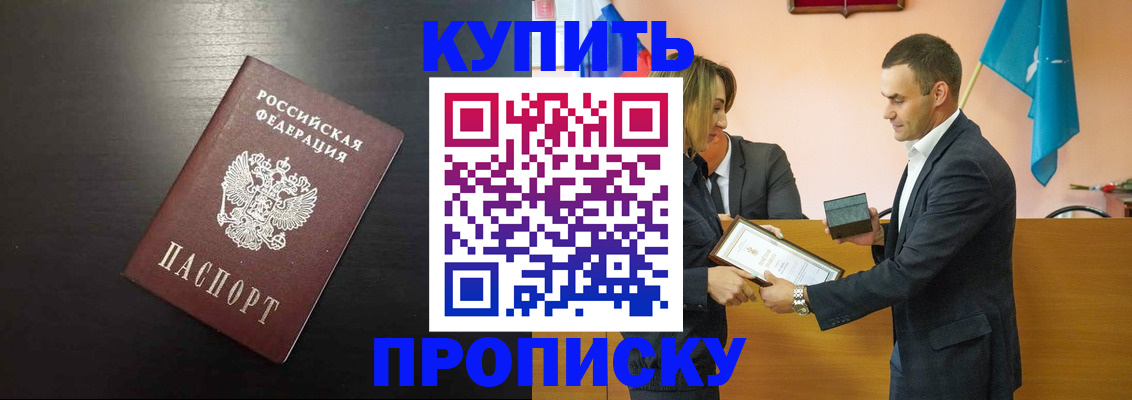 прописка в Таганроге