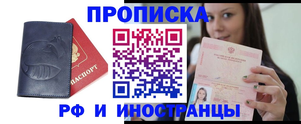 прописка регистрация в Таганроге