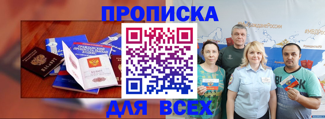 временная прописка в Таганроге