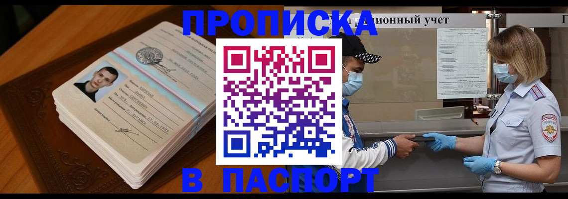 купить прописку в Таганроге